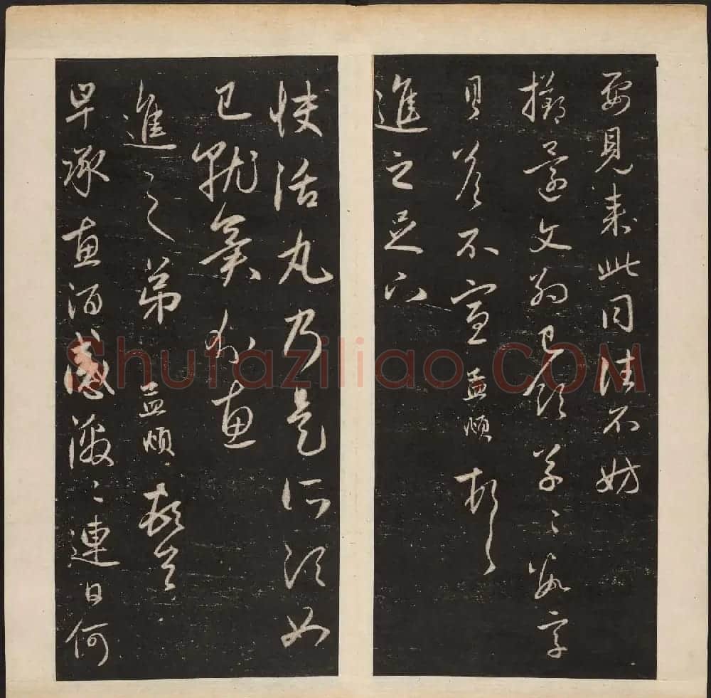 赵孟頫书法专集《渤海藏真帖》第七八册合辑 | 书法碑帖