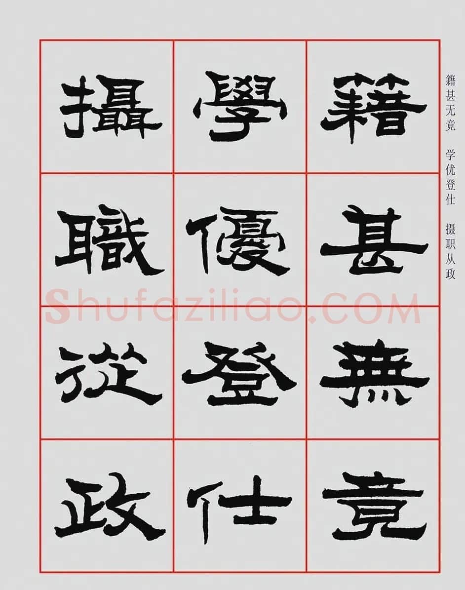 朱林惠书法字帖隶书千字文 | 毛笔隶书字帖