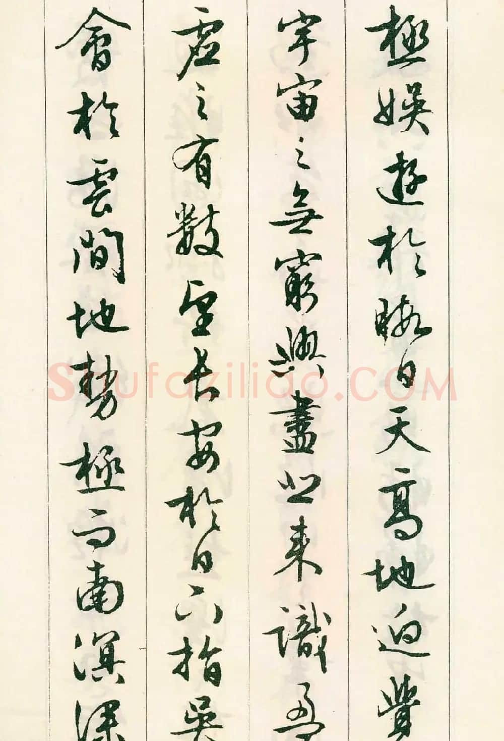 书法字帖:明代文徵明行书《滕王阁序》 | 毛笔行书字帖