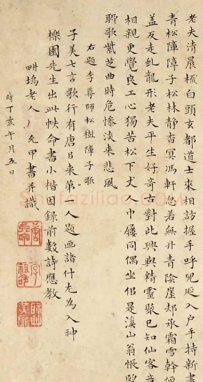 清代唐允甲小楷《杜子美七言歌四首》 | 名家书法作品赏析
