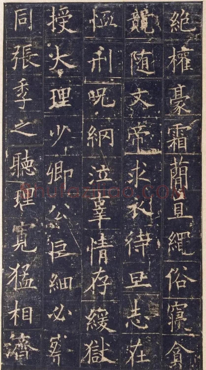 欧阳询楷书《皇甫诞碑》宋拓本 | 书法名家作品欣赏