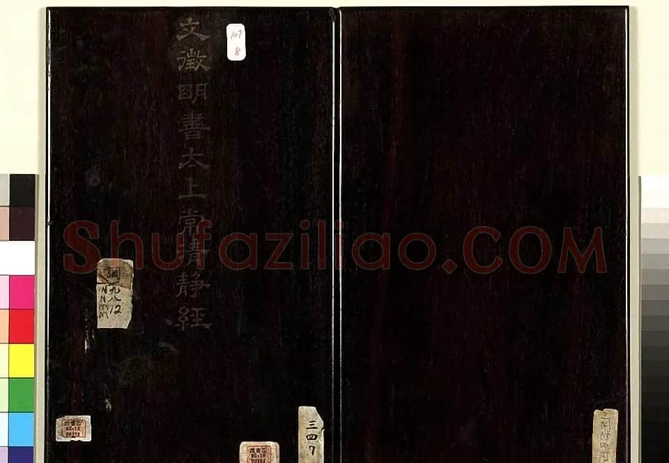 文徵明42岁小楷《书太上常清静经》 | 名家书法作品赏析