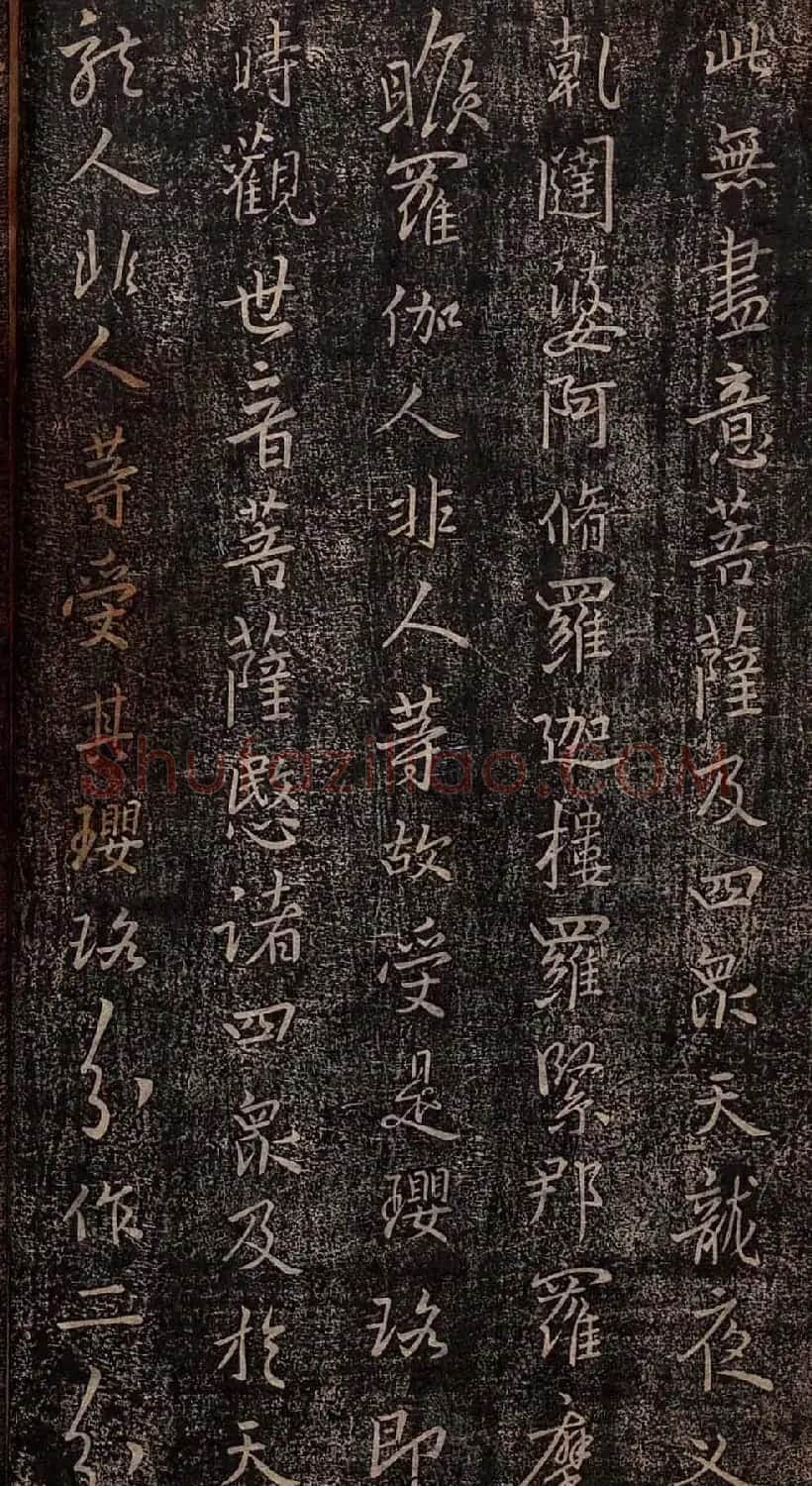 集王羲之书法《妙法莲华经观世音菩萨普门品》 | 书法名家作品鉴赏