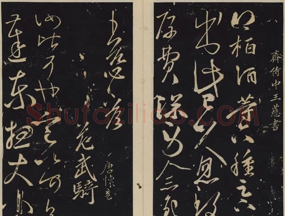 善本碑帖欣赏《绛帖》九十卷合辑 | 书法碑帖