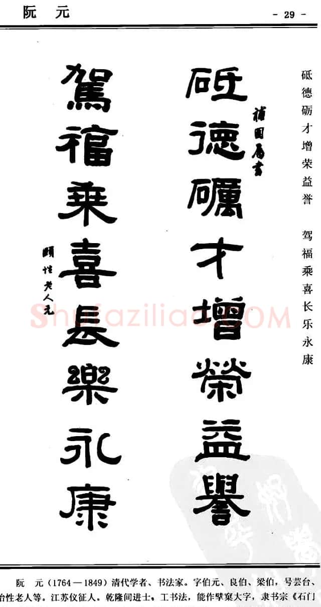隶书欣赏《中国楹联书法经典隶书百联》 | 名家书法作品精选