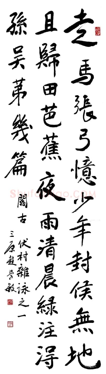 赵学敏毛笔书法作品欣赏精选46幅 | 书法作品精选