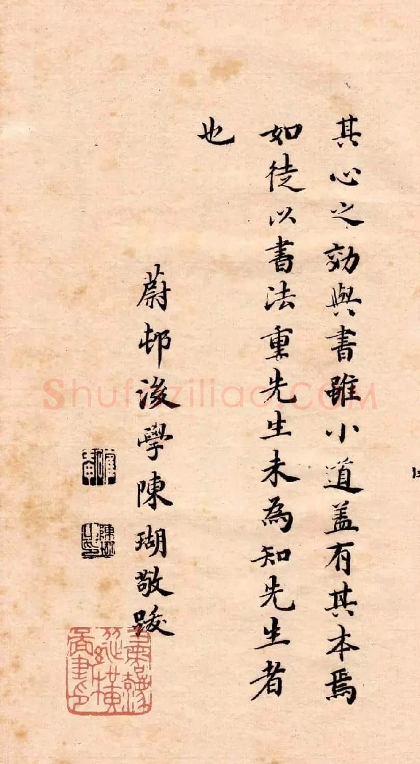 王守仁行书欣赏《矫亭说》册页 | 书法名家作品鉴赏
