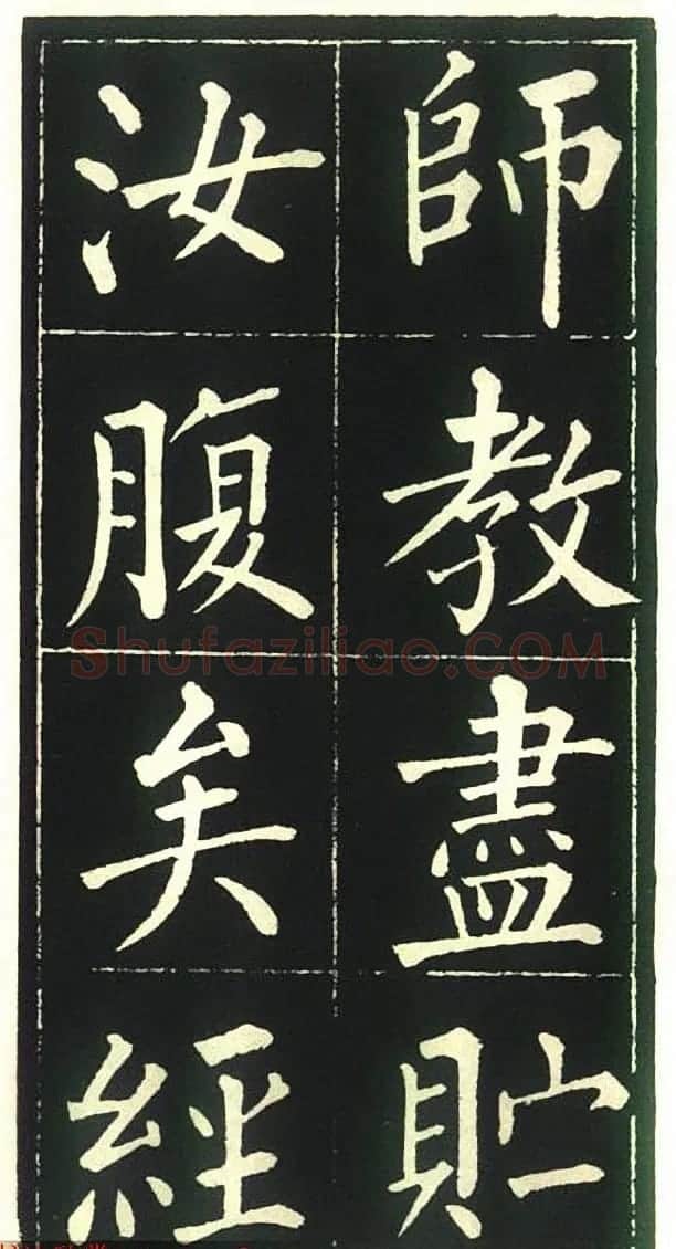 柳公权楷书欣赏《福林寺》 | 软笔楷书字帖