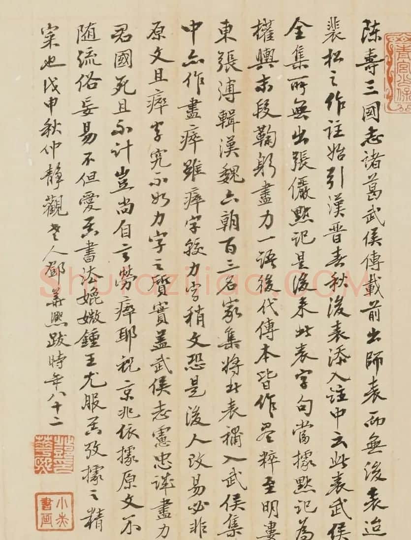 祝允明55岁小楷《前后出师表》附题跋 | 名家书法作品精选