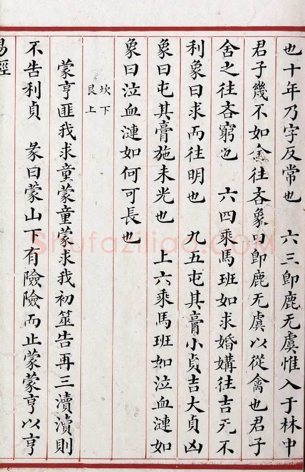 清代小楷《易经》朱丝栏精写本 | 书法作品赏析