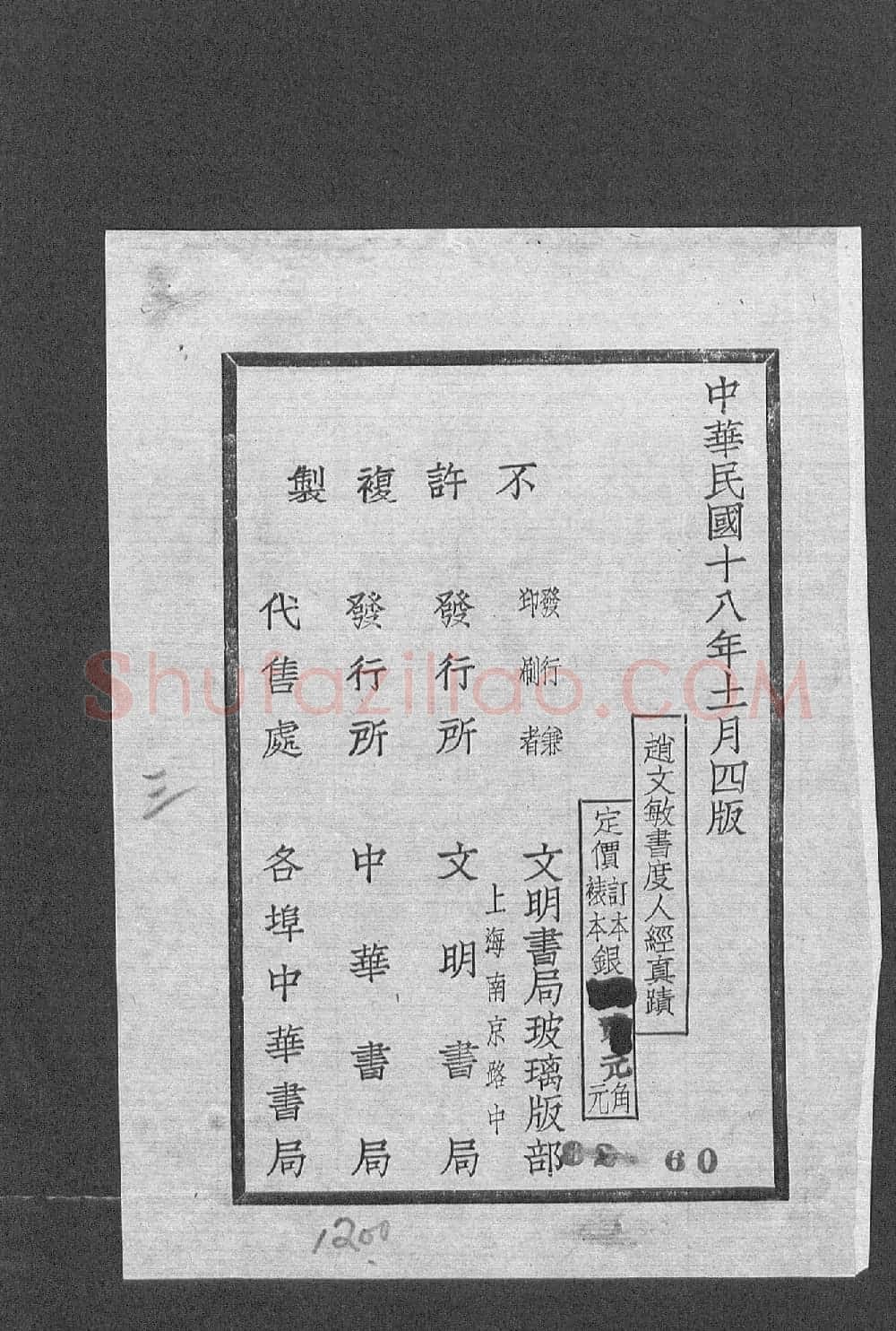 赵孟頫55岁书《度人经》全本 | 名家书法作品精选