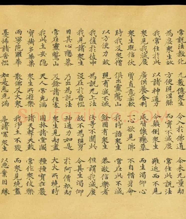 唐代成公道楷书写《妙法莲华经卷第五》 | 敦煌写经欣赏