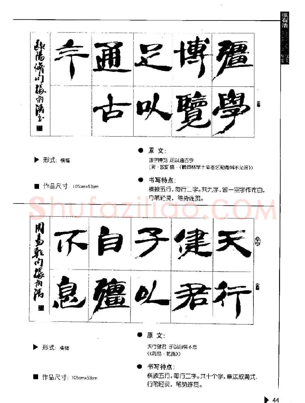 张有清隶书字帖欣赏《汉简格言50例》 | 毛笔隶书字帖