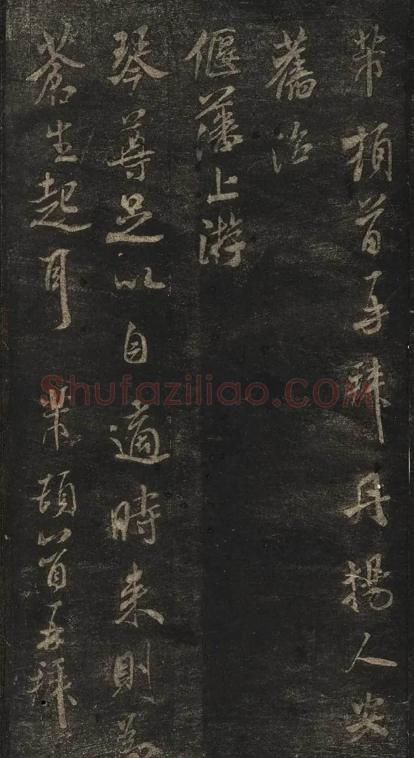 宋刻米芾英光堂帖下册（香港藏） | 毛笔书法作品