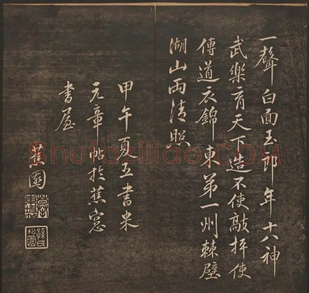 清代法帖欣赏《挥墨轩集古帖》第五册 | 书法碑帖