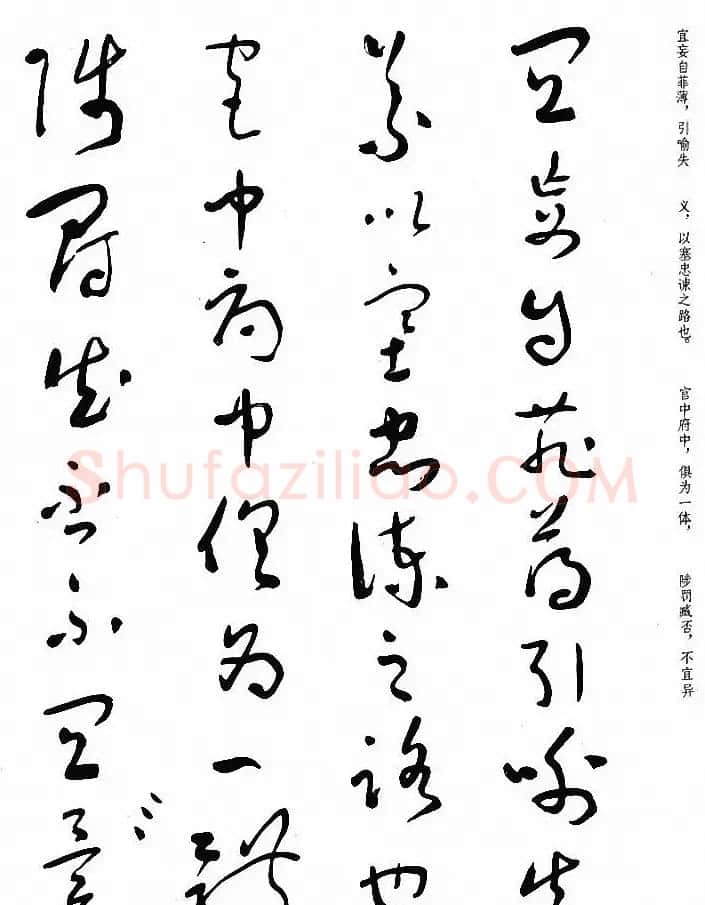 于右任草书《诸葛亮出师表》 | 毛笔草书字帖