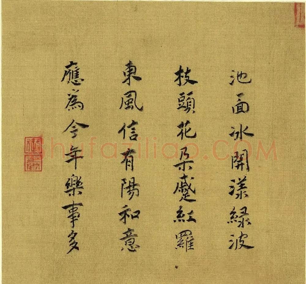 宋宁宗赵扩书法《宋帝命题册》 | 传世书法作品赏析