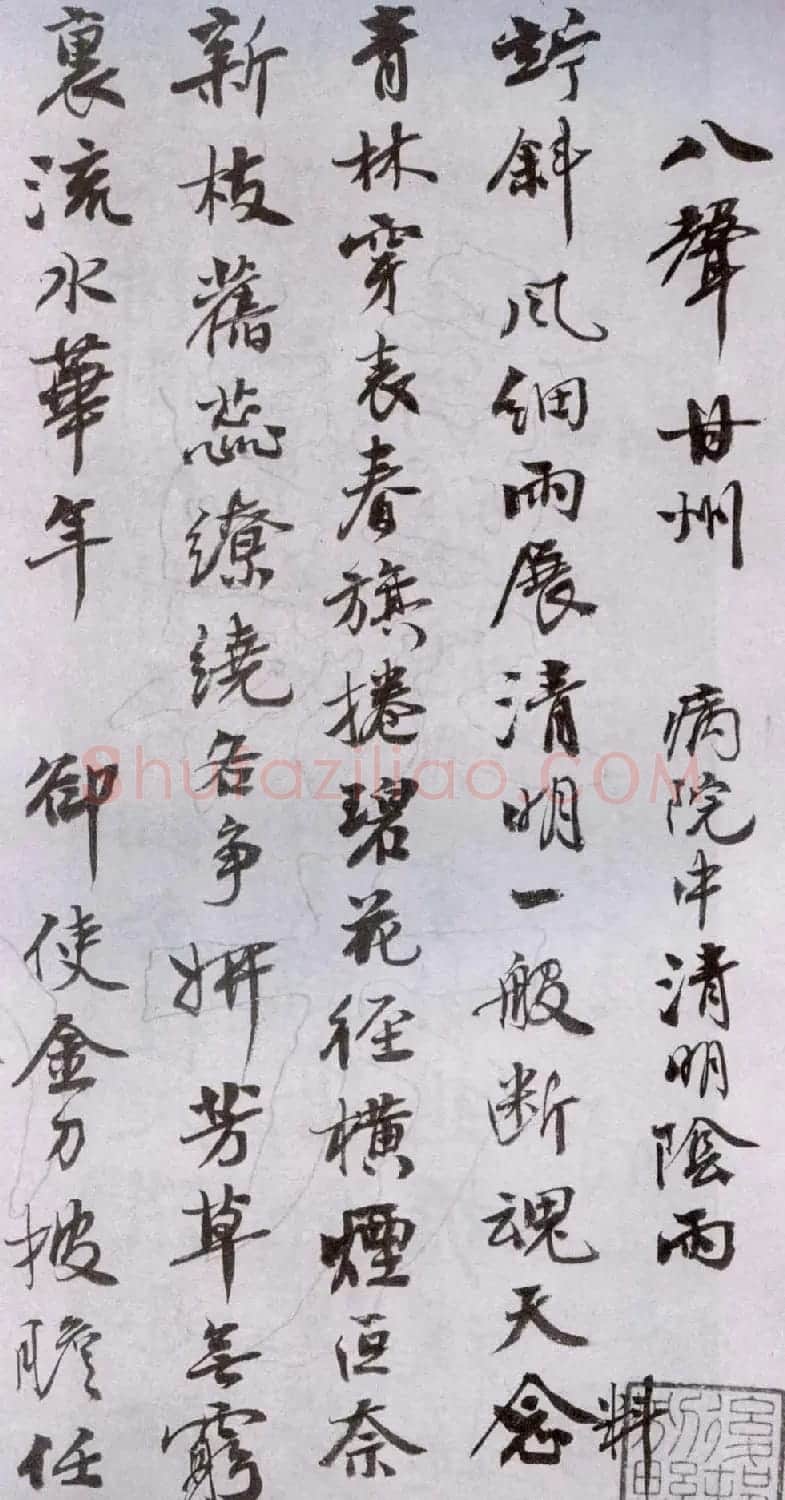 吴湖帆行楷书法欣赏《佞宋词痕册》 | 书法作品欣赏