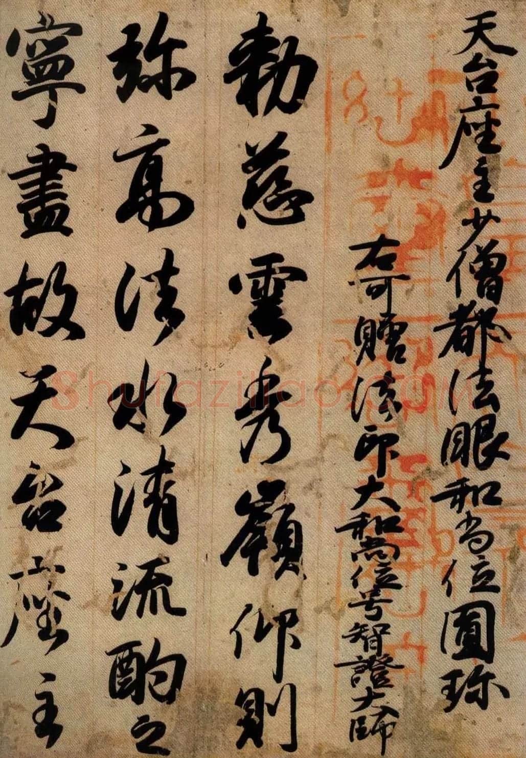 日本国宝书法真迹《智证大师谥号敕书》 | 名家书法作品精选
