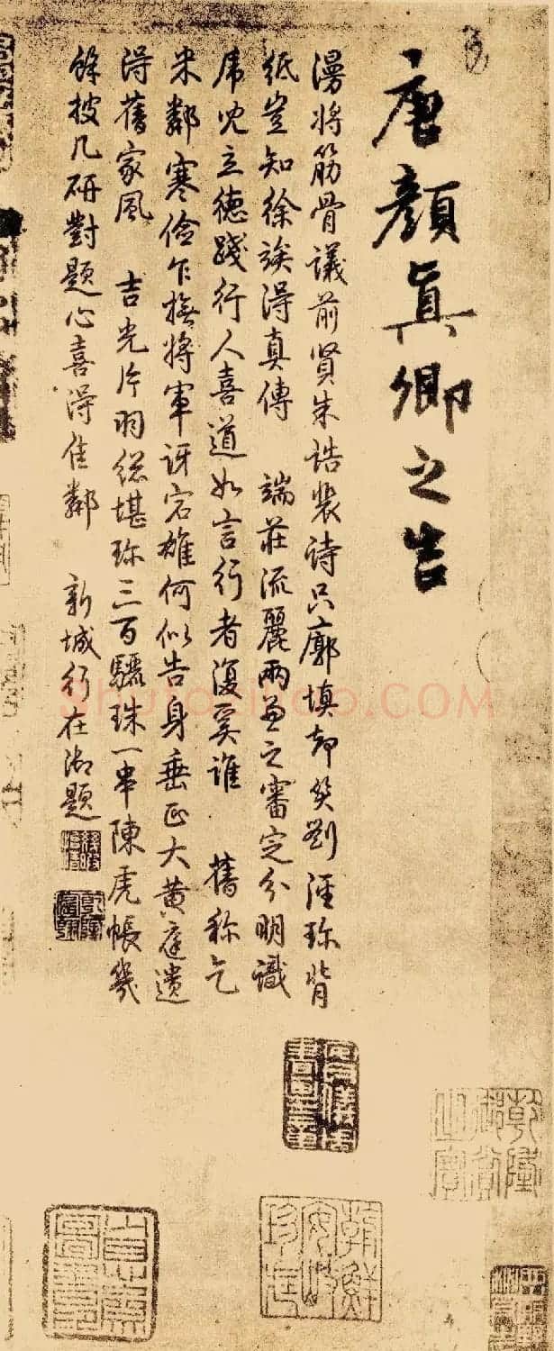 颜真卿楷书墨迹欣赏《自书告身帖》 | 书法长卷