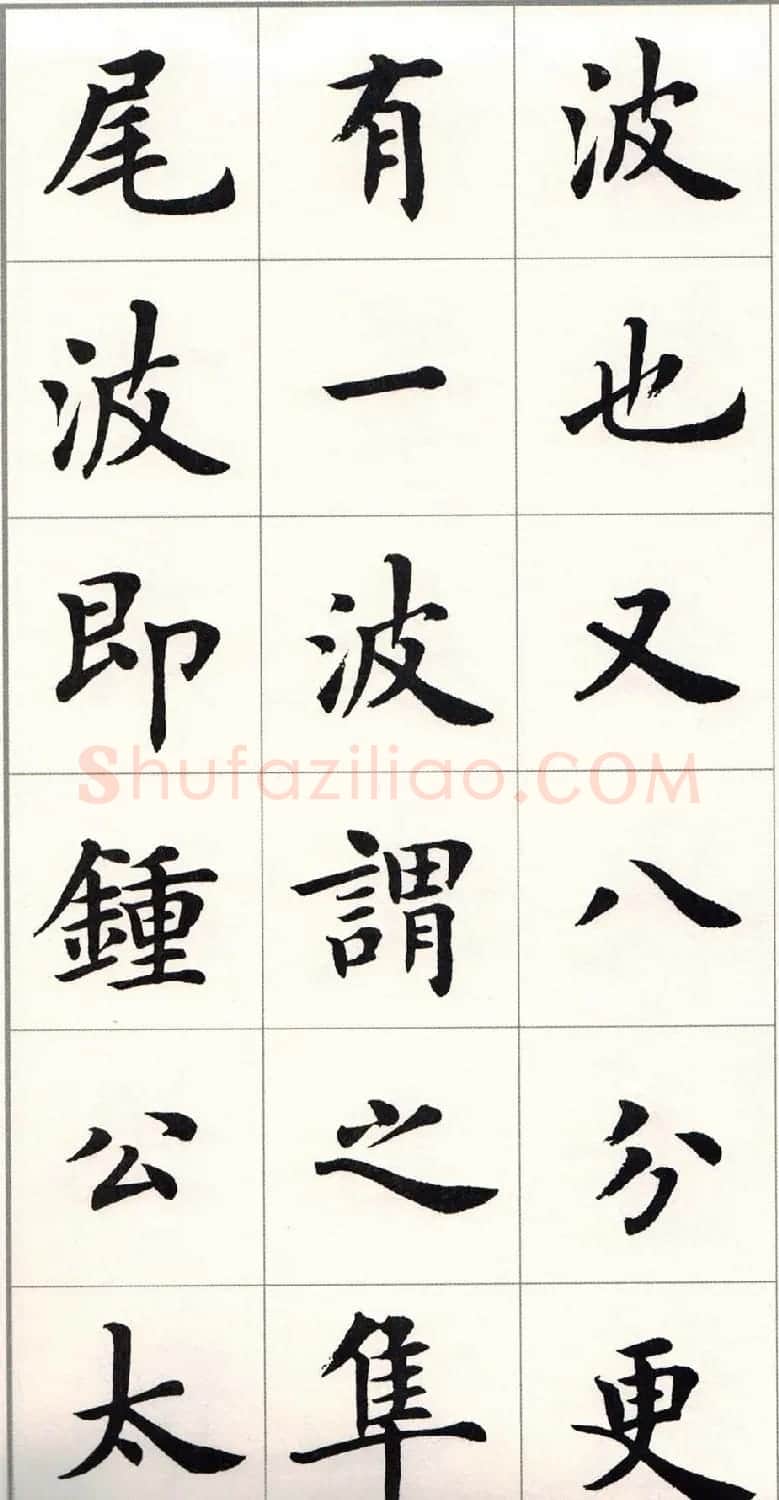 卢中南字帖《题卫夫人笔阵图后》 | 毛笔楷书字帖