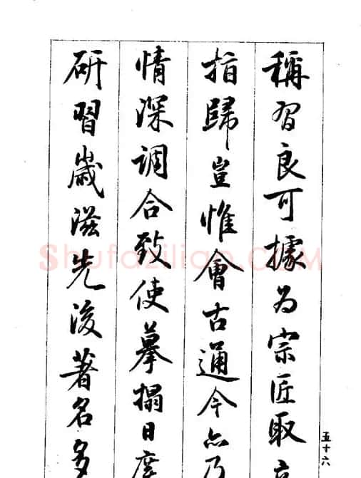 梁鼎光行书欣赏《孙过庭书谱》 | 软笔行书字帖
