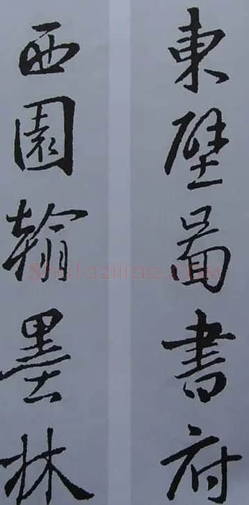 王羲之行书集字书法对联欣赏70幅 | 名家书法作品赏析