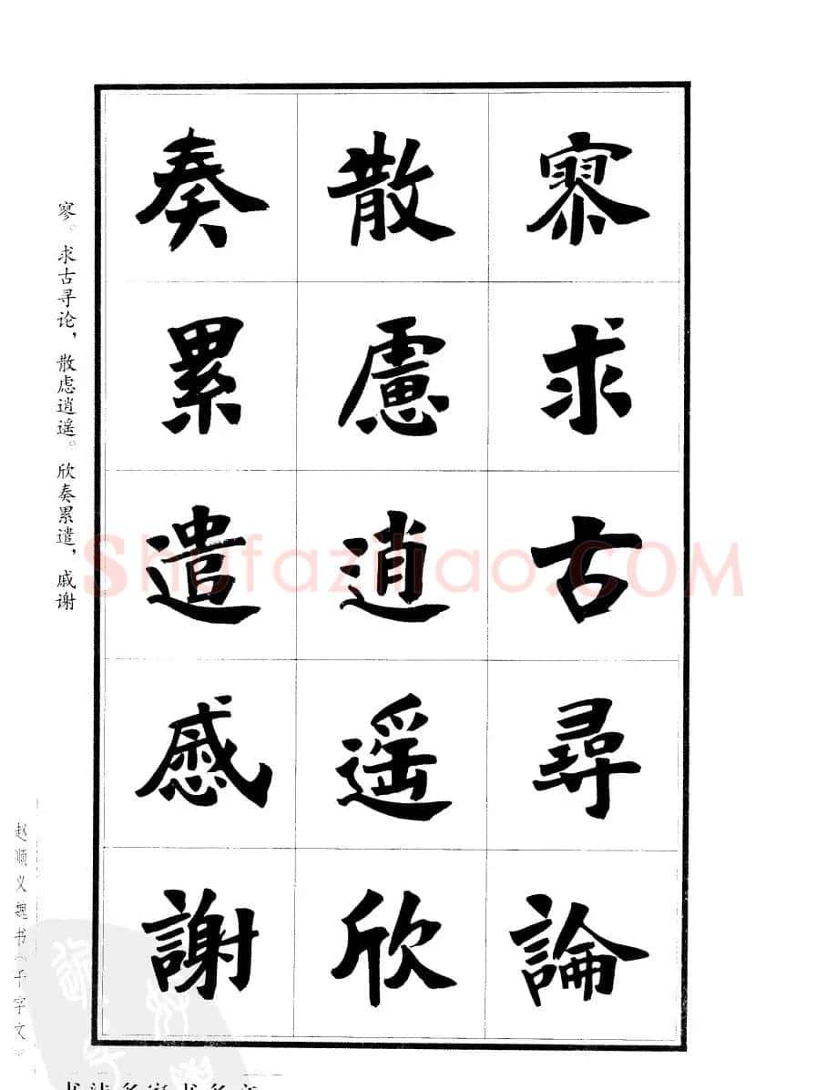 赵顺义魏书字帖欣赏《千字文》 | 软笔楷书字帖
