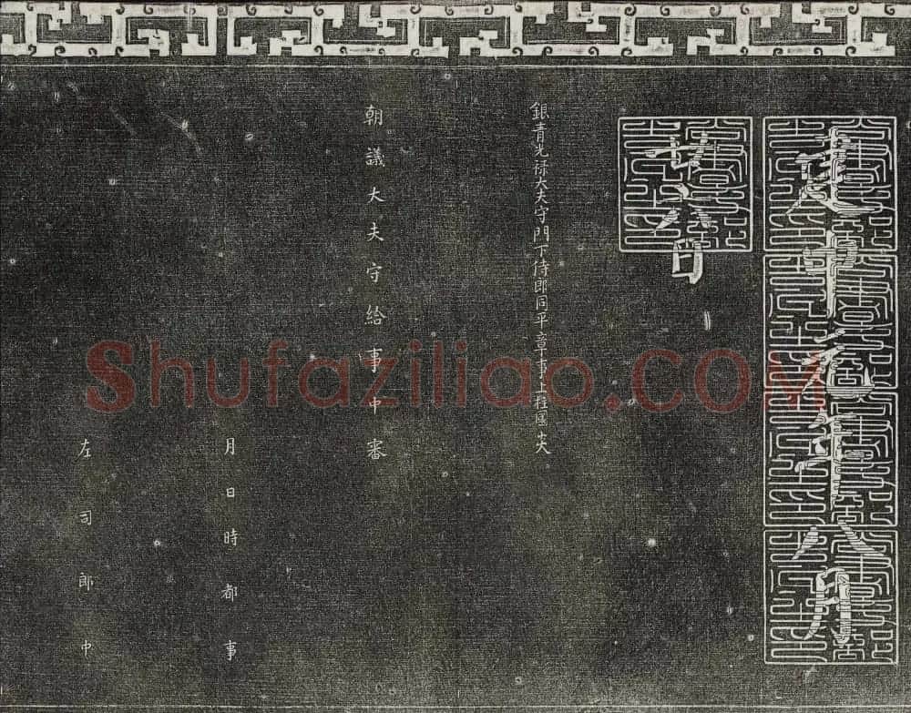 梁诗正辑御刻三希堂石渠宝笈法帖第三册 | 书法碑帖
