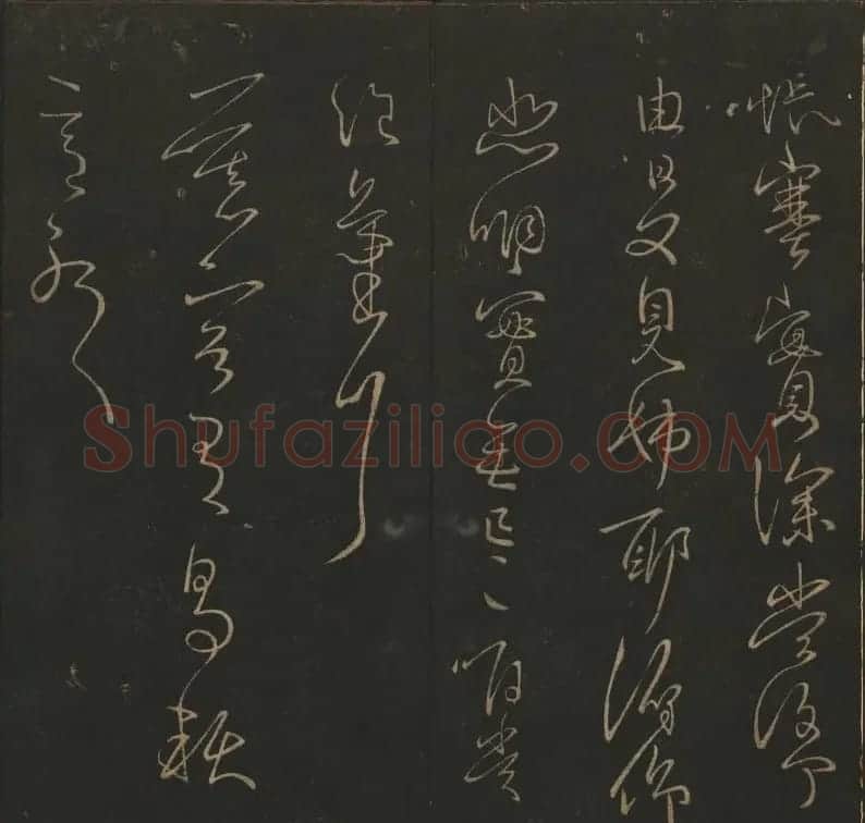 《玉烟堂法帖》第四册六朝法书王献之专辑 | 书法碑帖