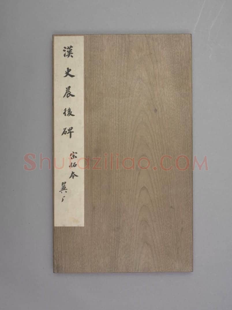 史晨碑 | 故宫铭刻类藏品