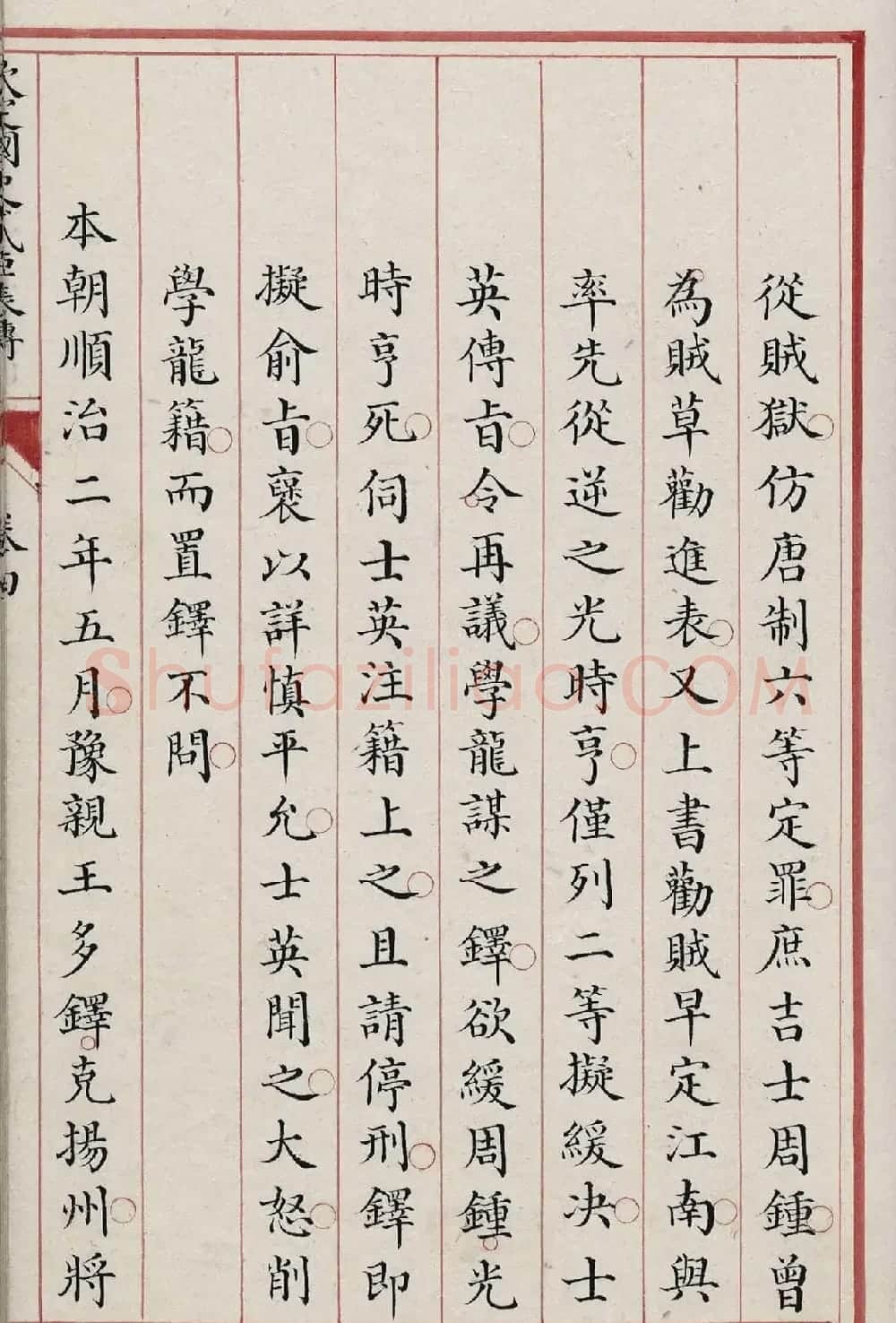 清代小楷写本《王铎列传》2种 | 书法作品欣赏