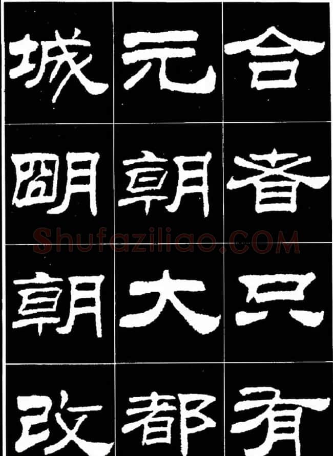 刘炳森隶书欣赏《明北京城墙维修记》 | 毛笔隶书字帖