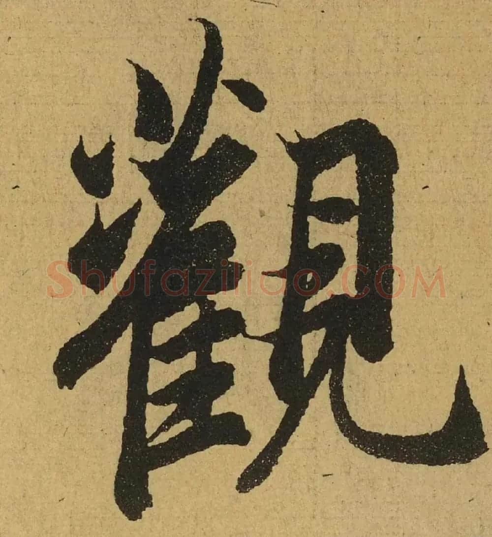 王羲之兰亭集序全文单字高清放大字帖 | 毛笔行书字帖