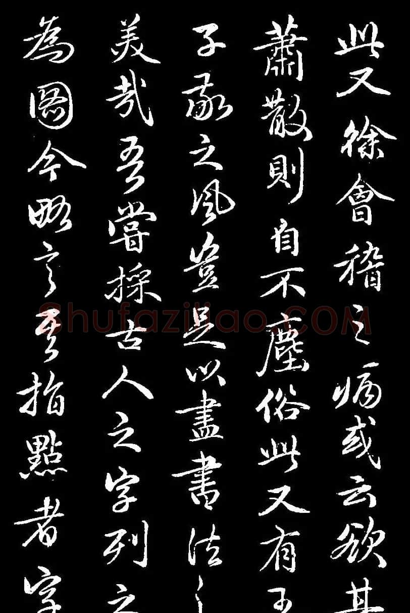 赵孟頫68岁行书《续书谱》（疑） | 名家书法作品赏析