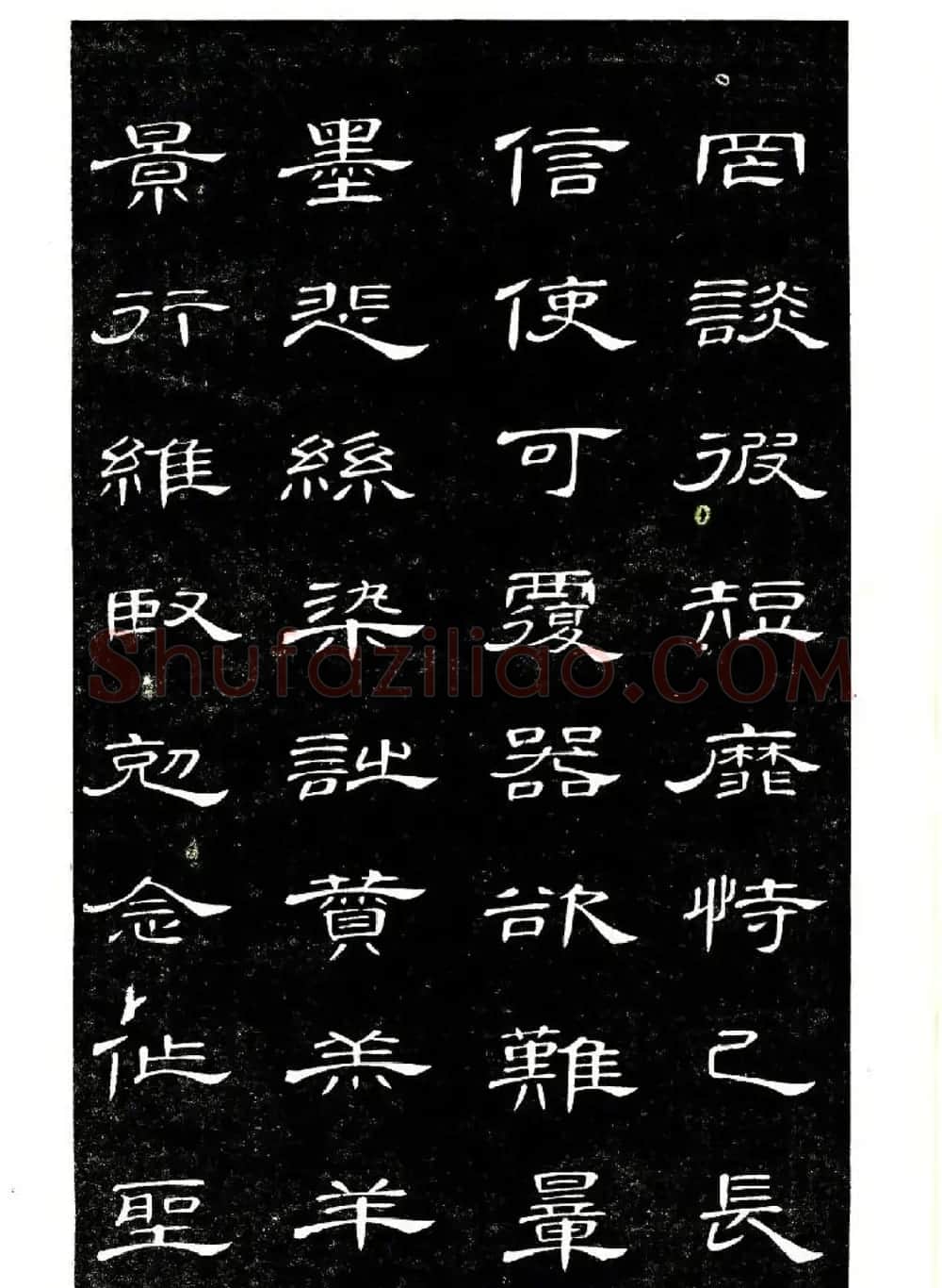 席夔书法字帖欣赏《隶书千字文》 | 软笔隶书字帖