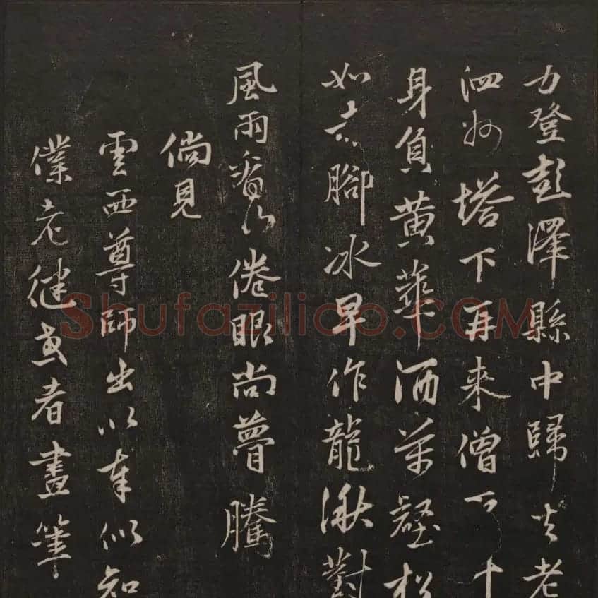书法碑帖欣赏《经训堂法书》第七册 | 书法碑帖
