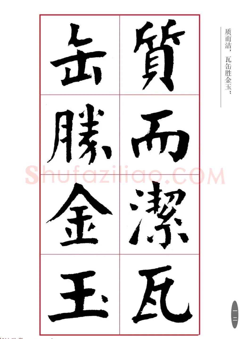 近代大书法家华世奎楷书《朱柏庐先生家训》 | 软笔楷书字帖