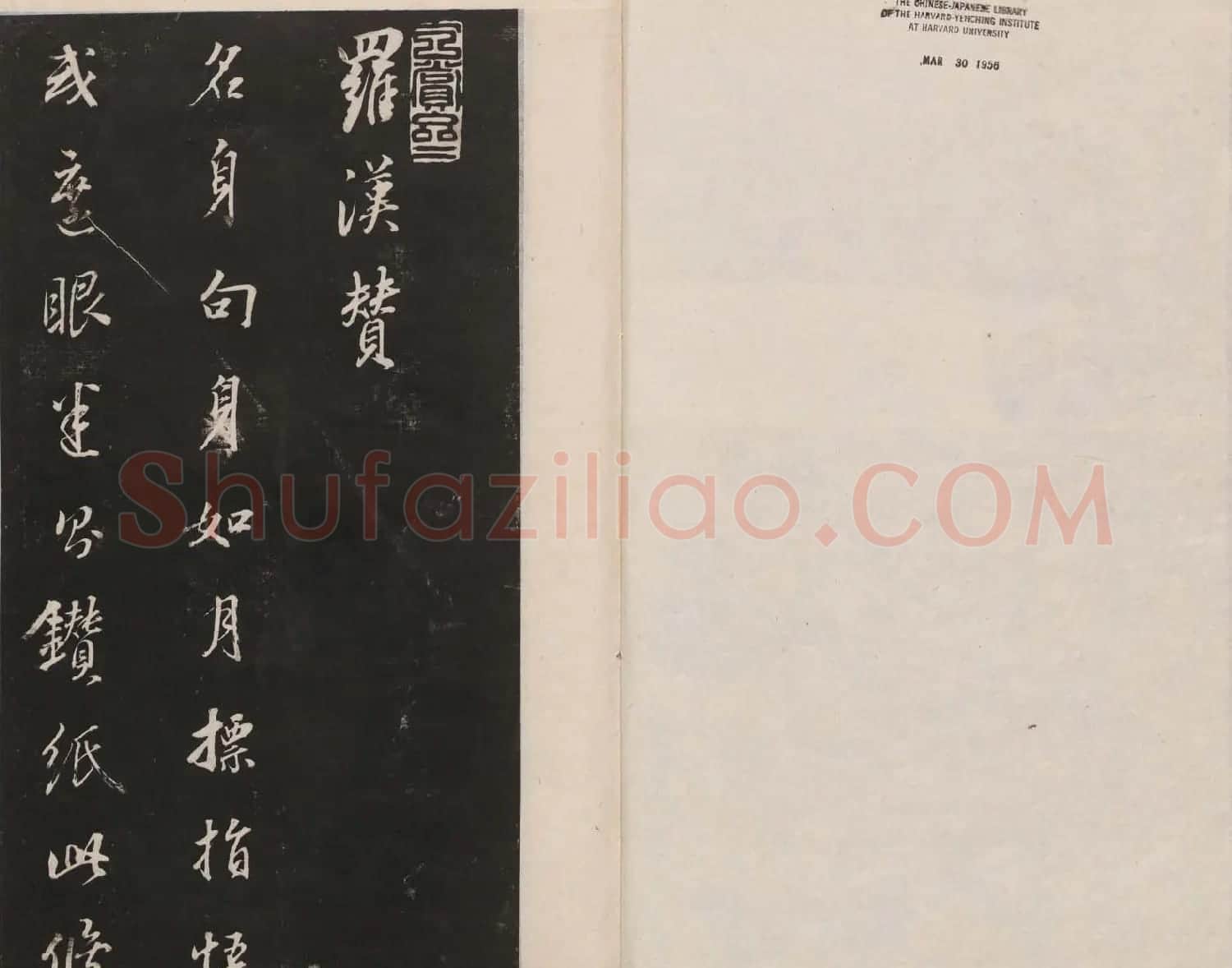 莲池书院法帖第三册《赵吴兴罗汉赞》 | 书法名家作品欣赏