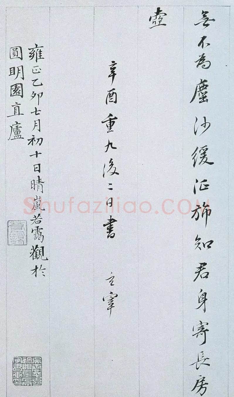 董其昌行书作品欣赏《余峰尖论交云雨》 | 名家书法作品精选