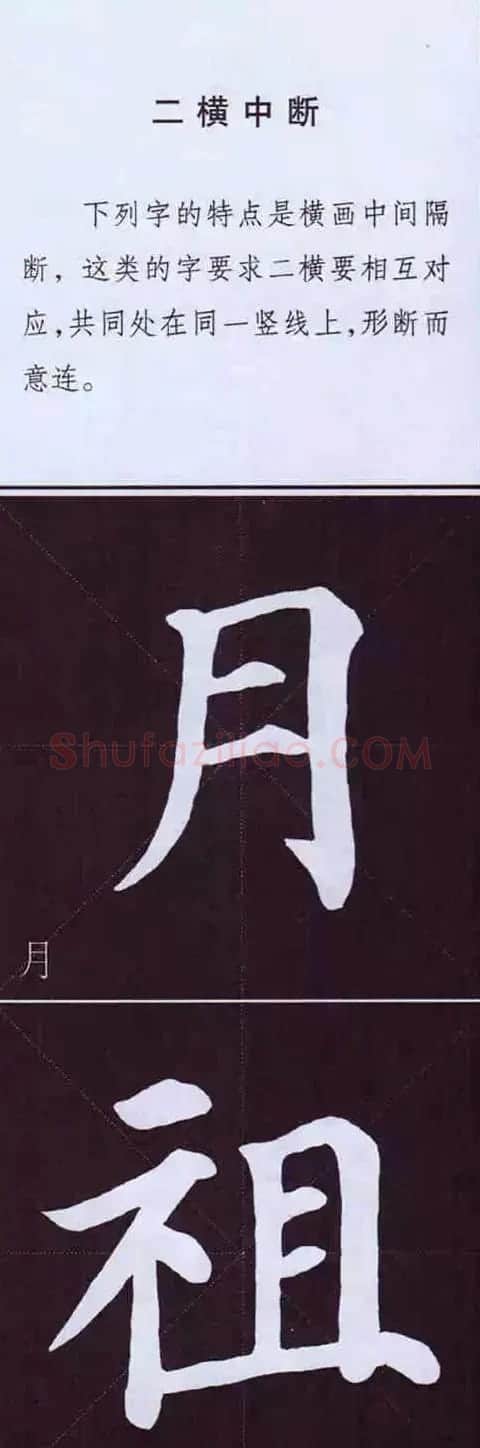 颜体字书法要诀！《多宝塔碑》边旁部首书写教程 | 毛笔楷书字帖