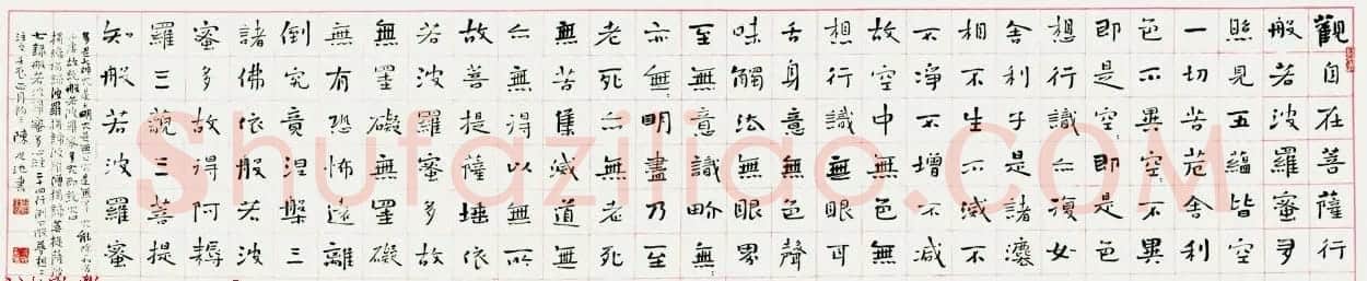 八位书法家沐手写《般若波罗蜜多心经》 | 心经书法字帖