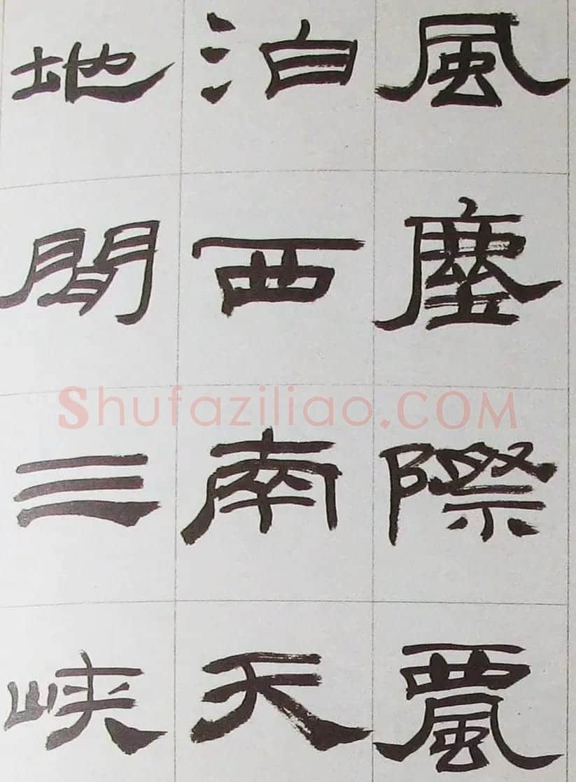 来楚生隶书字帖欣赏《杜少陵七律六首》 | 毛笔隶书字帖
