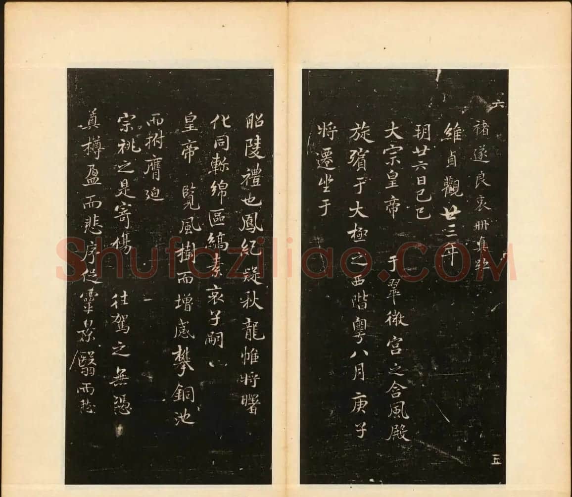 明末刻本《戏鸿堂法帖》卷六卷七合辑 | 书法碑帖