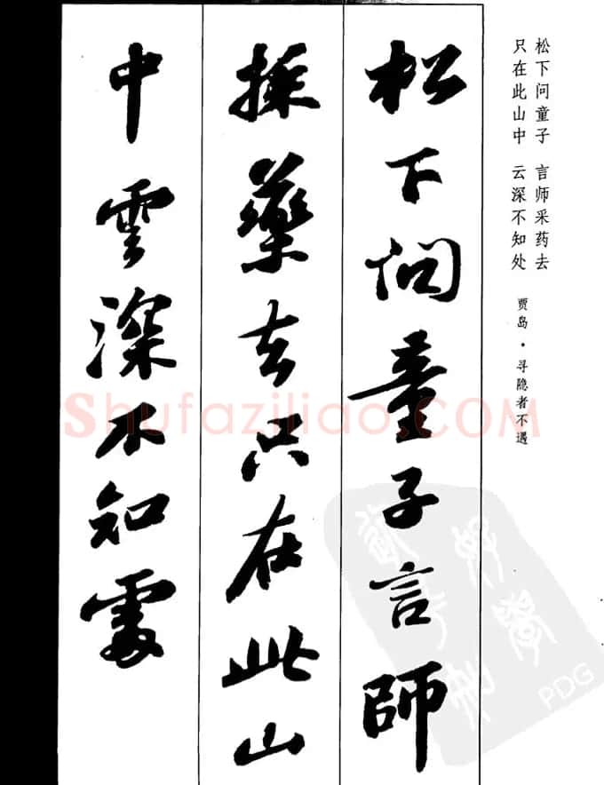 苏轼行书集字古诗27首 | 毛笔书法作品