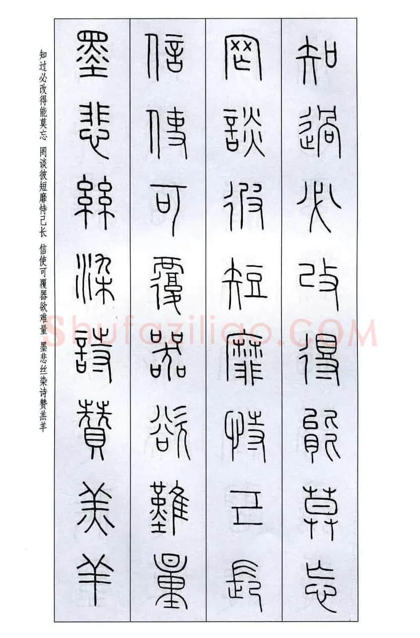 字帖欣赏《王福庵篆书千字文》 | 毛笔篆书字帖