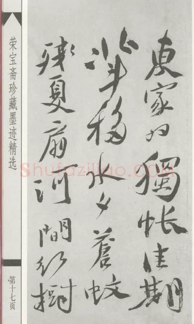 徐渭书法墨迹自作诗六首 | 书法碑帖
