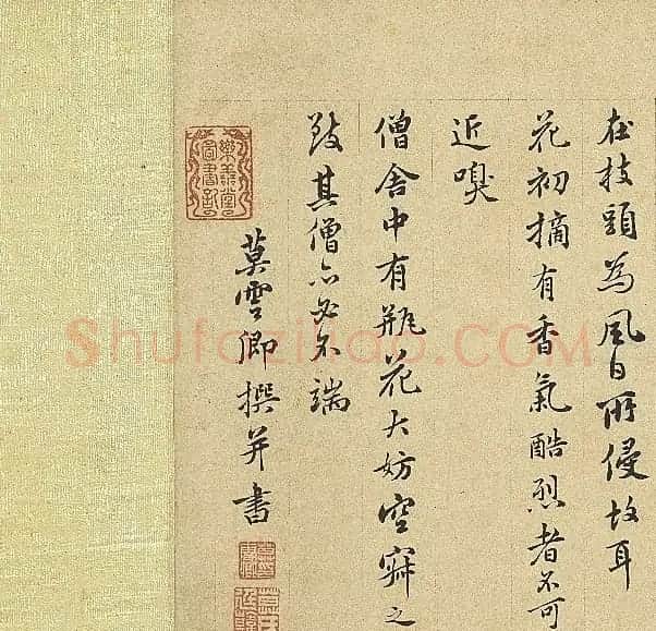 明代莫云卿书法《供花闲语》 | 书法名家作品欣赏
