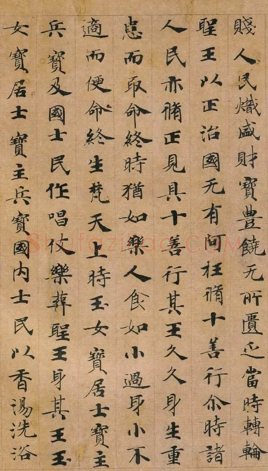 唐代钟绍京楷书墨迹《转轮圣王经》 | 书法碑帖
