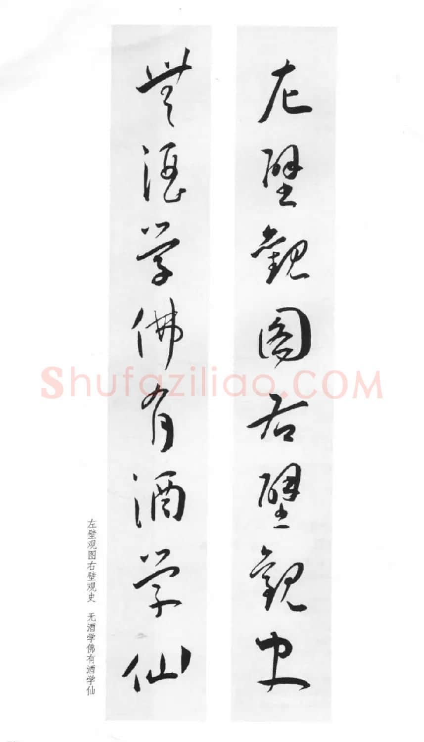 明代王宠行草书集字对联79副 | 名家书法作品赏析